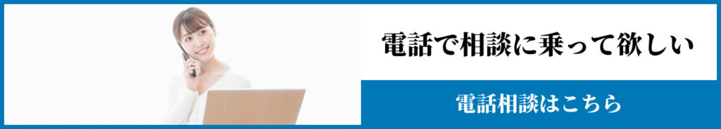 電話相談