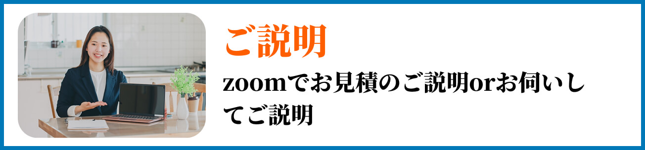 ご説明