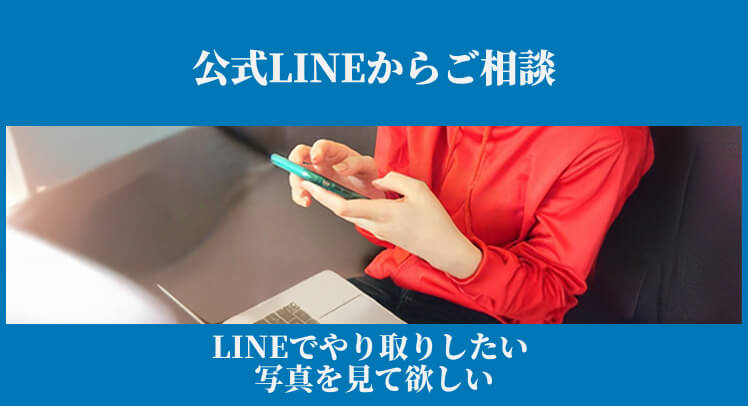 LINE相談