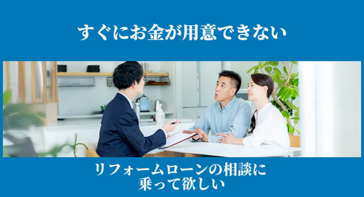 ローン相談